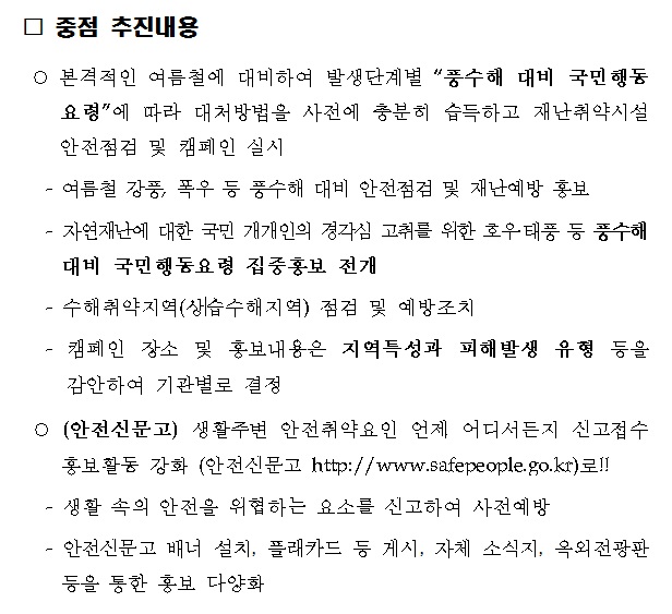 6월안전점검의 날